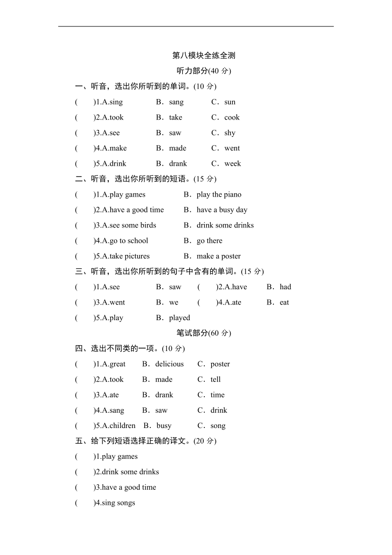 外研社(三起)四年级下册英语单元测试  module 8 changes.doc_第1页