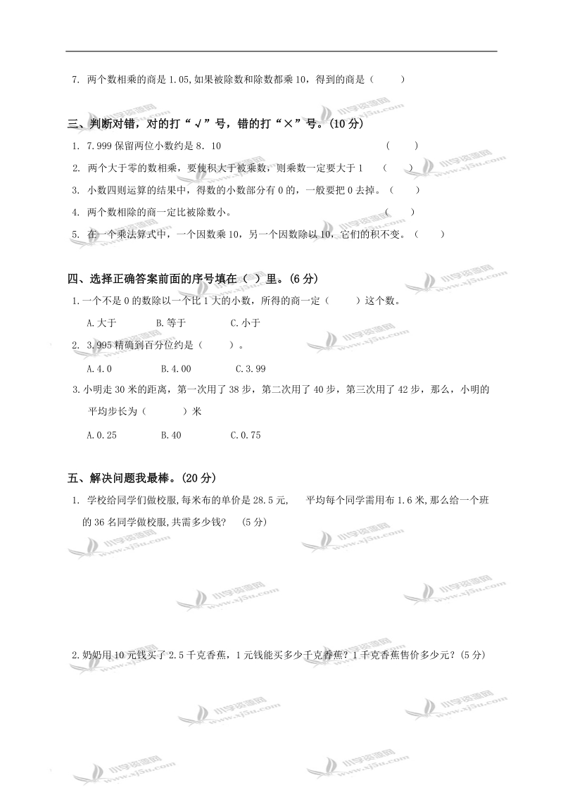 山东省泰安市东平县五年级数学上册第九、十单元检测题.doc_第2页