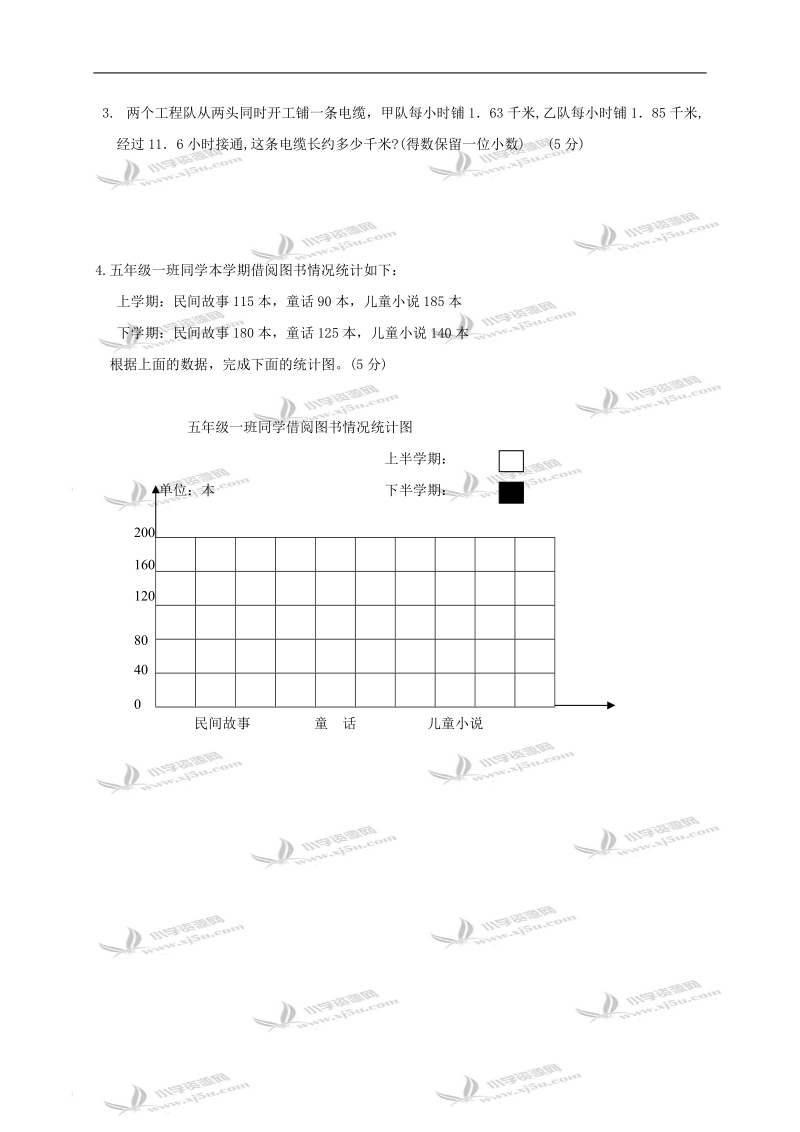 山东省泰安市东平县五年级数学上册第九、十单元检测题.doc_第3页