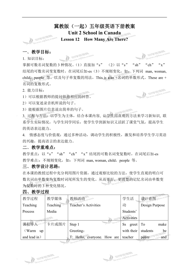 冀教版（一起）五年级英语下册教案 unit 2 lesson 12(1).doc_第1页