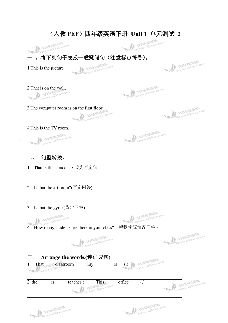 （人教pep）四年级英语下册 unit 1 单元测试 2.doc_第1页