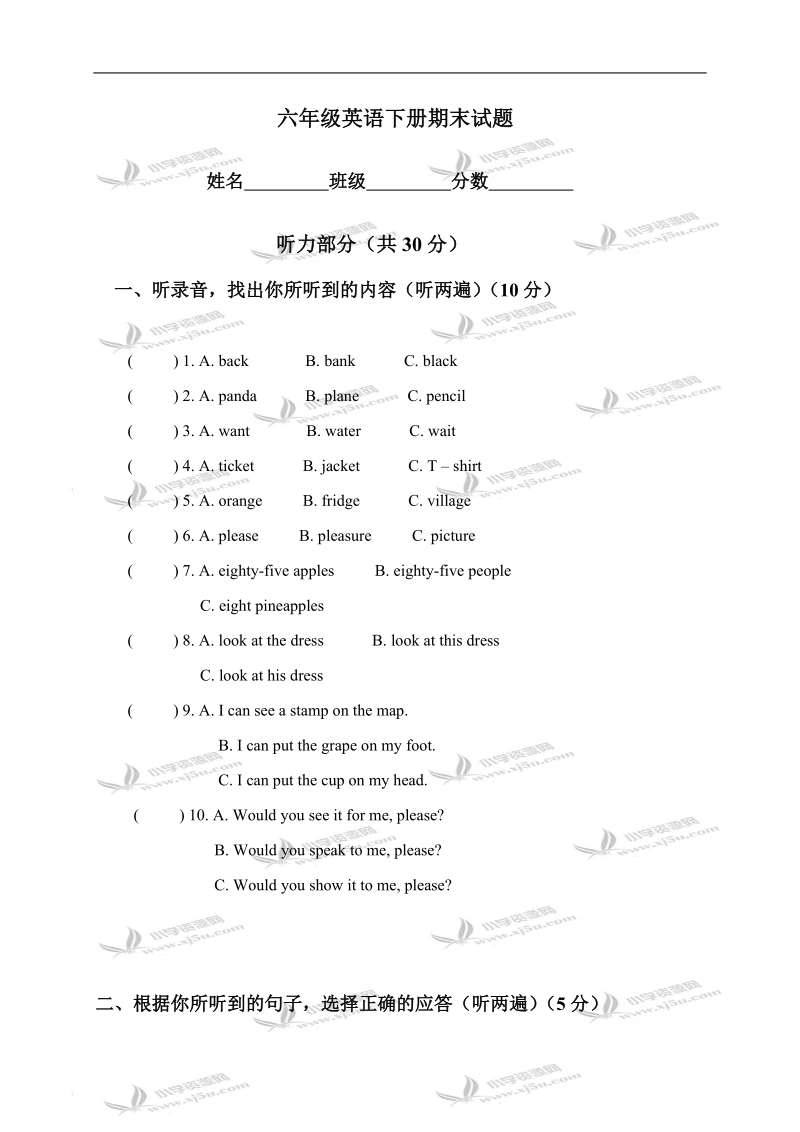 （译林版）六年级英语下册期末试题.doc_第1页