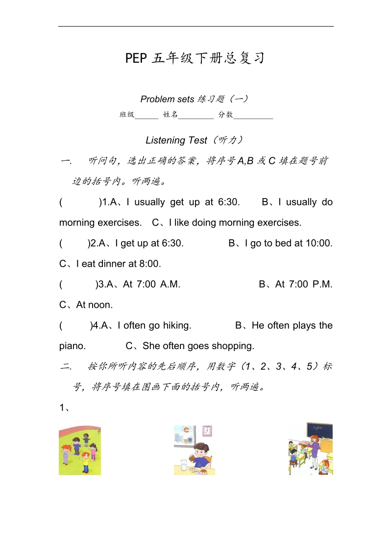 人教（pep）小学英语五年级下册期末总复习题6套.doc_第1页