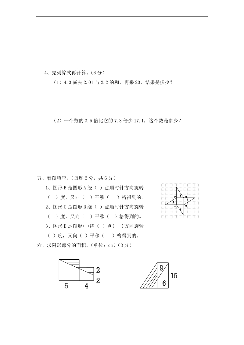 (西师大版)五年级数学上册期末测试(c).doc_第3页