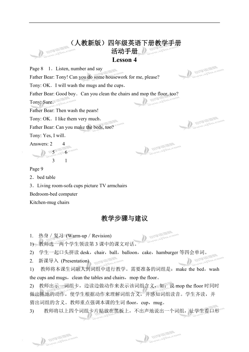 （人教新版）四年级英语下册教学手册 unit 1 lesson 4(1).doc_第1页