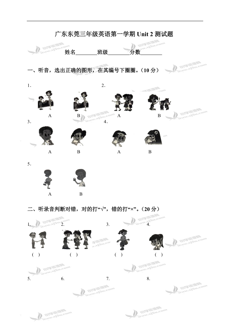 广东东莞三年级英语第一学期unit 2测试题.doc_第1页