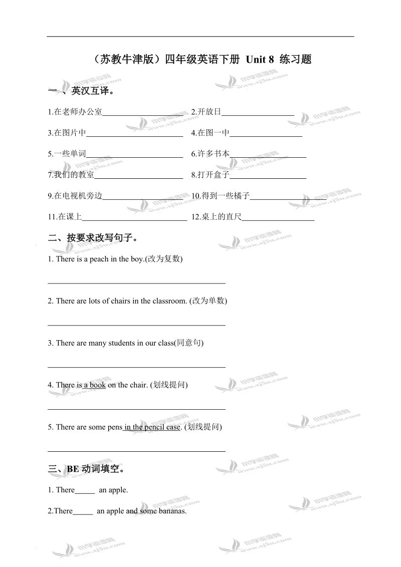 （苏教牛津版）四年级英语下册 unit 8 练习题.doc_第1页