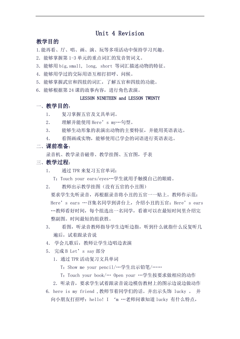 （人教新起点）一年级英语上册教案 unit 4 revision 1.doc_第1页