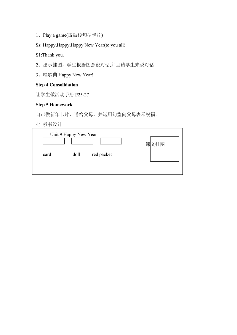 （苏教牛津版）一年级英语上册教案 unit 9 第三课时.doc_第3页