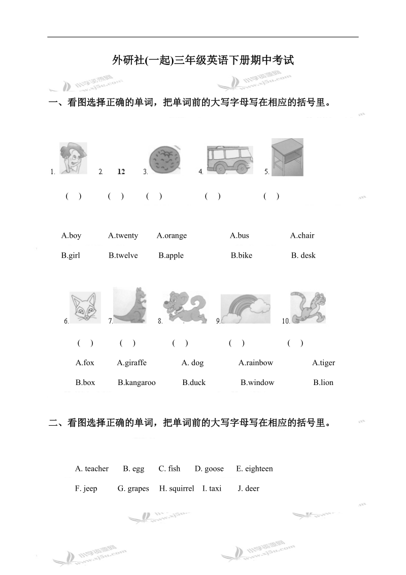 外研社(一起)三年级英语下册期中考试.doc_第1页