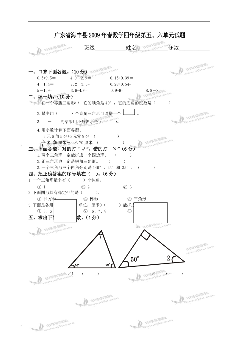 广东省海丰县数学四年级第五、六单元试题.doc_第1页