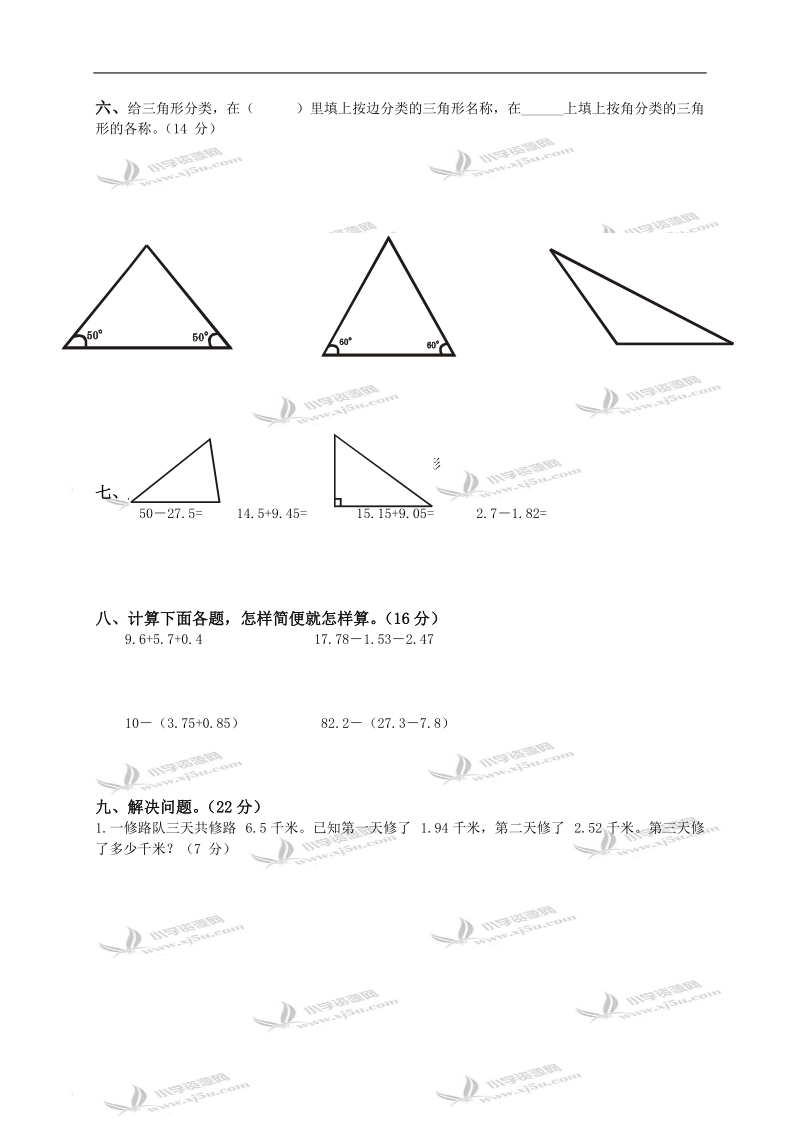 广东省海丰县数学四年级第五、六单元试题.doc_第2页