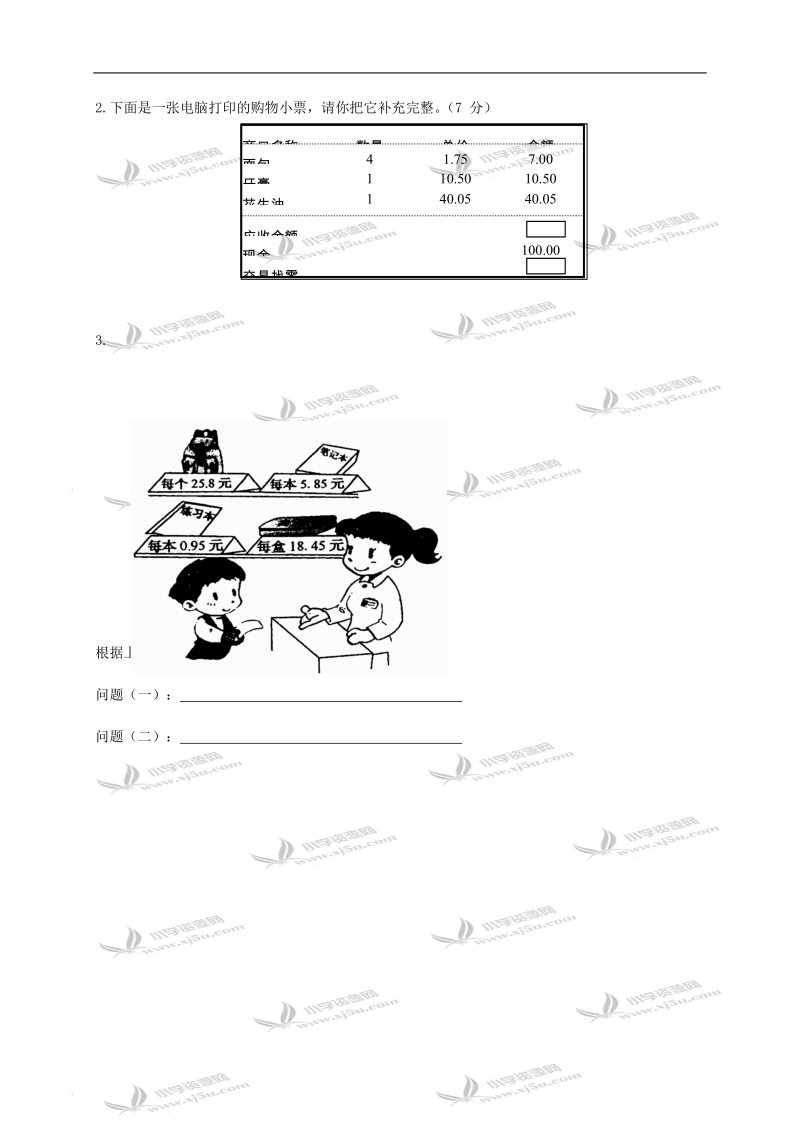 广东省海丰县数学四年级第五、六单元试题.doc_第3页