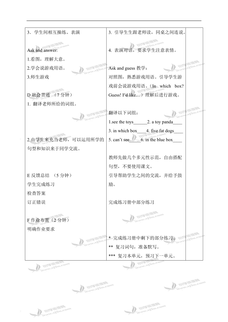 （苏教牛津版）四年级英语上册教案 unit2 period4.doc_第2页