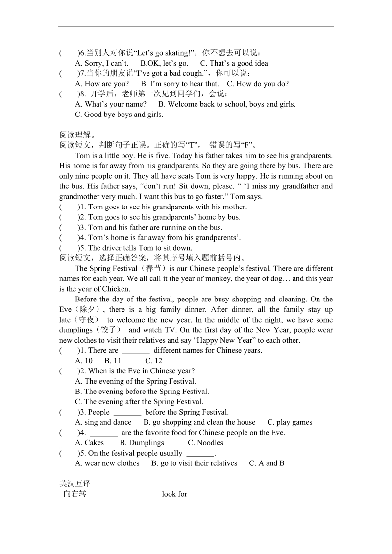 （苏教牛津版）六年级英语下册 期中复习题(一).doc_第2页