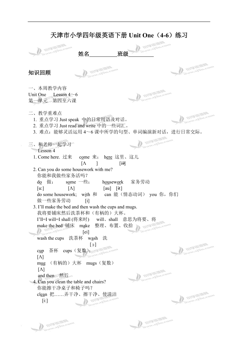 天津市小学四年级英语下册unit one（4-6）练习.doc_第1页