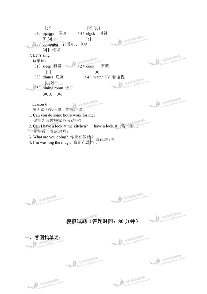 天津市小学四年级英语下册unit one（4-6）练习.doc_第3页