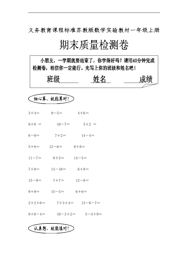 (苏教版)一年级数学上册期末质量检测试卷.doc_第1页