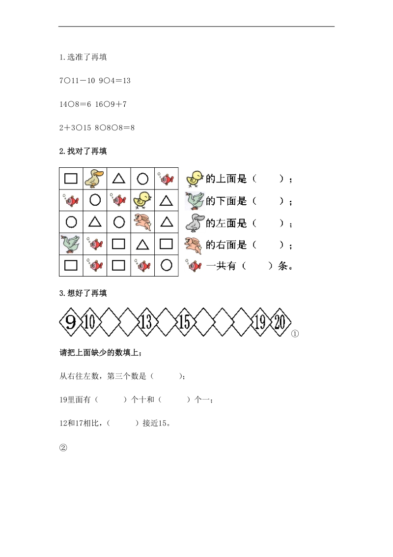 (苏教版)一年级数学上册期末质量检测试卷.doc_第2页