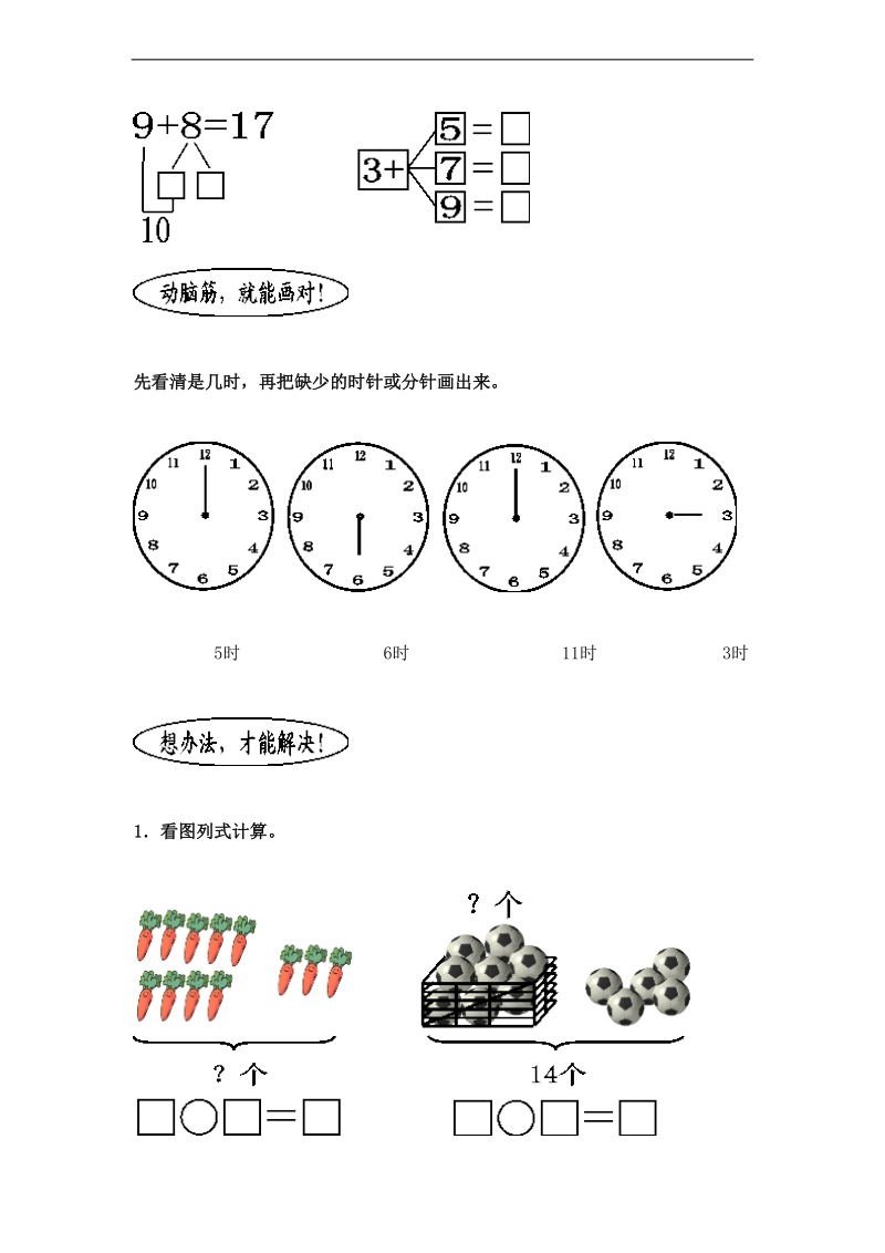 (苏教版)一年级数学上册期末质量检测试卷.doc_第3页