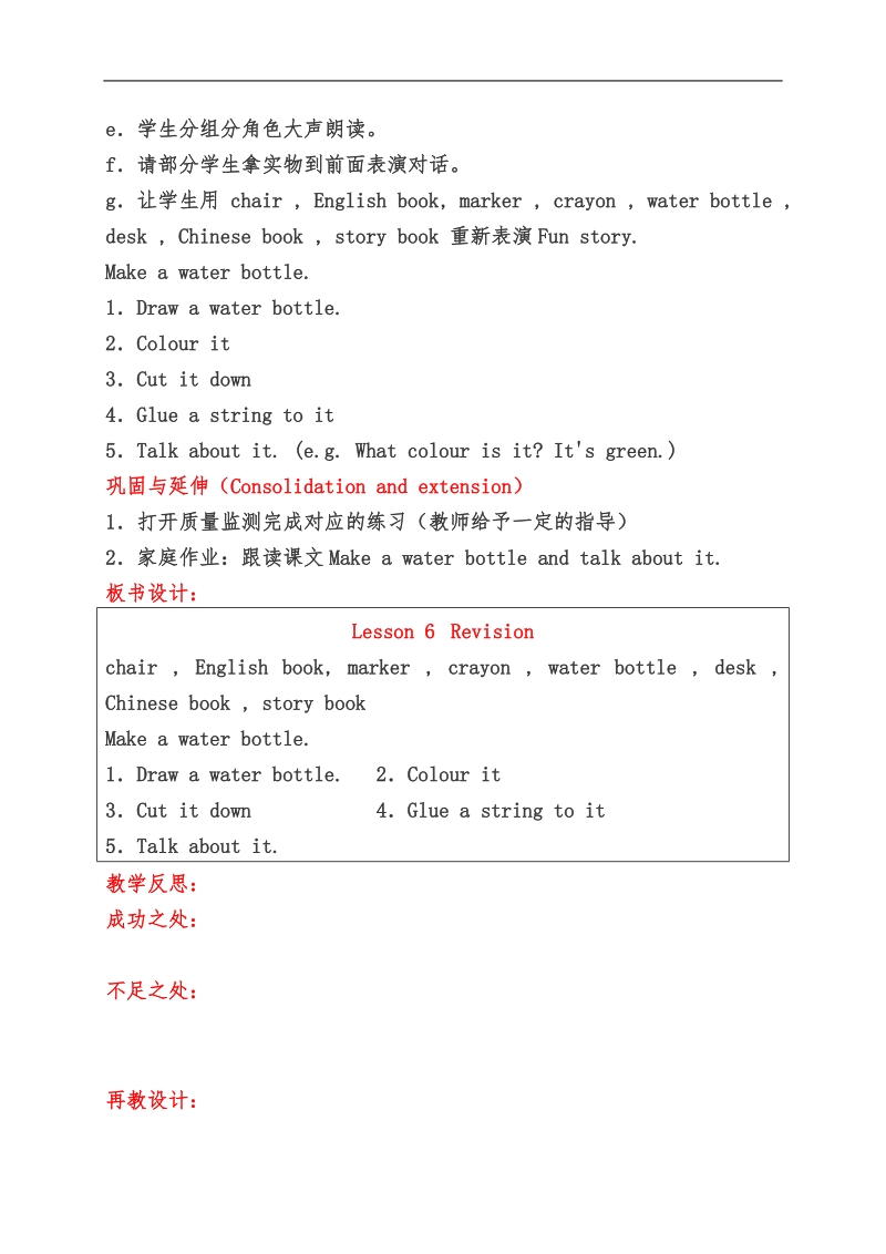 （人教新版）三年级英语下册教案 unit 1let's go to school lesson6.doc_第2页