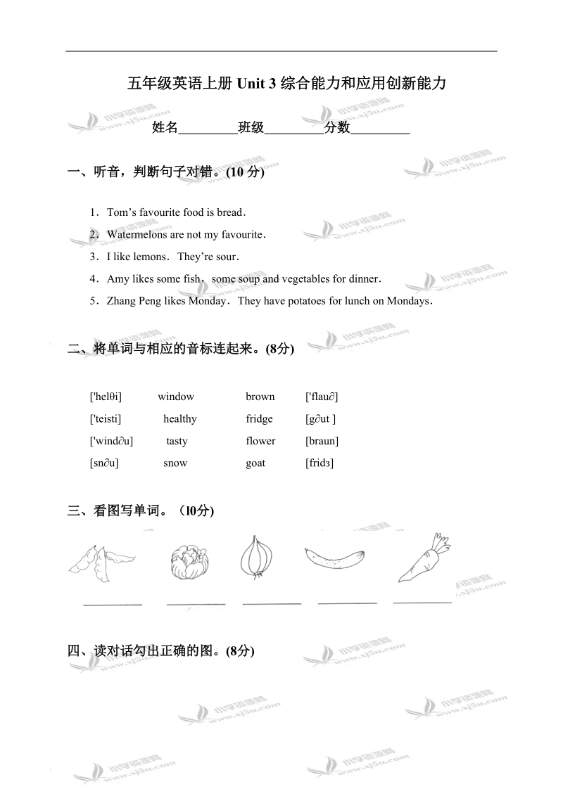 （人教pep）五年级英语上册unit 3综合能力和应用创新能力.doc_第1页