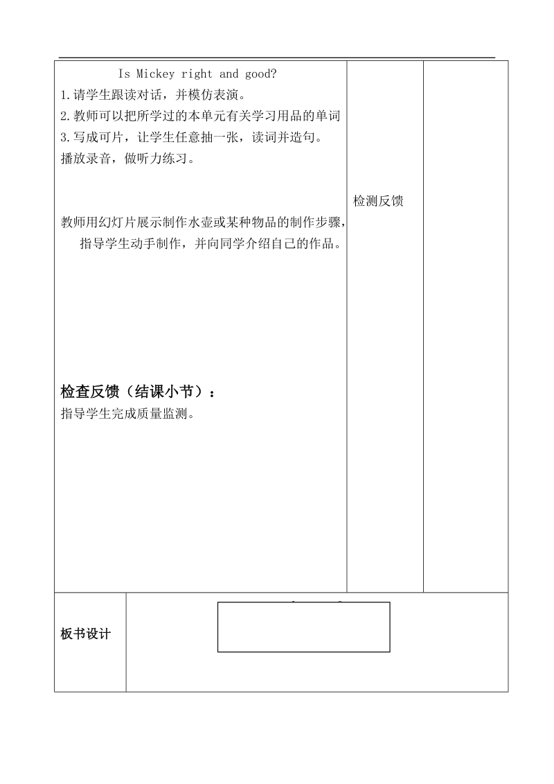 （人教新版）三年级英语下册教案 unit 1 lesson 6(2).doc_第2页