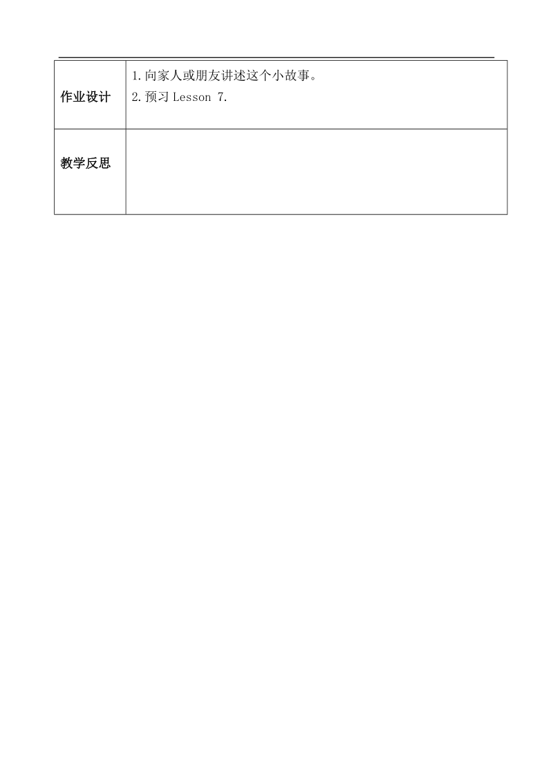 （人教新版）三年级英语下册教案 unit 1 lesson 6(2).doc_第3页