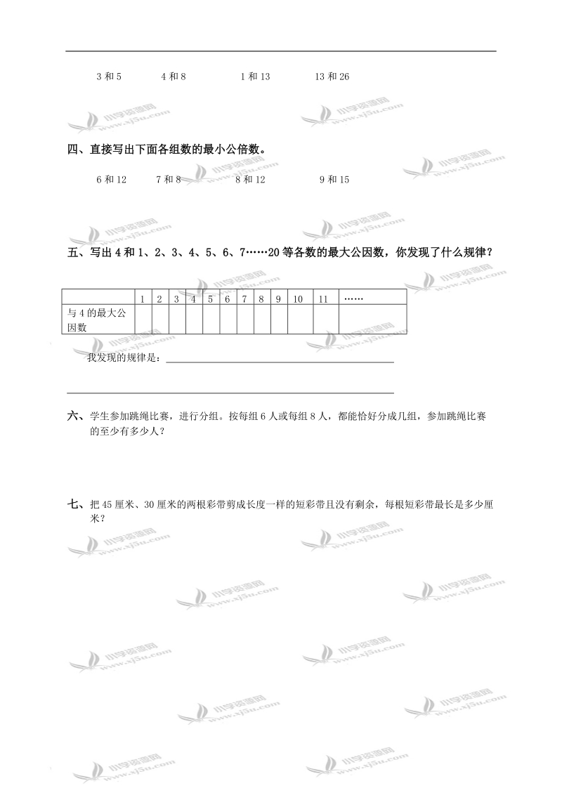 江苏省南通市海安县南莫小学五年级数学下册第三单元《公倍数和公因数》自主检测.doc_第2页