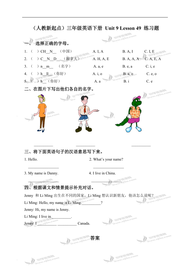 （人教新起点）三年级英语下册 unit 9 lesson 49 练习题.doc_第1页