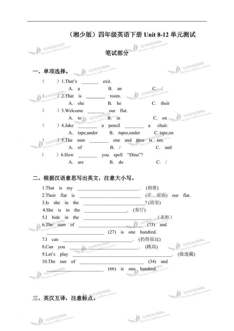 （湘少版）四年级英语下册 unit 8-12 单元测试.doc_第1页