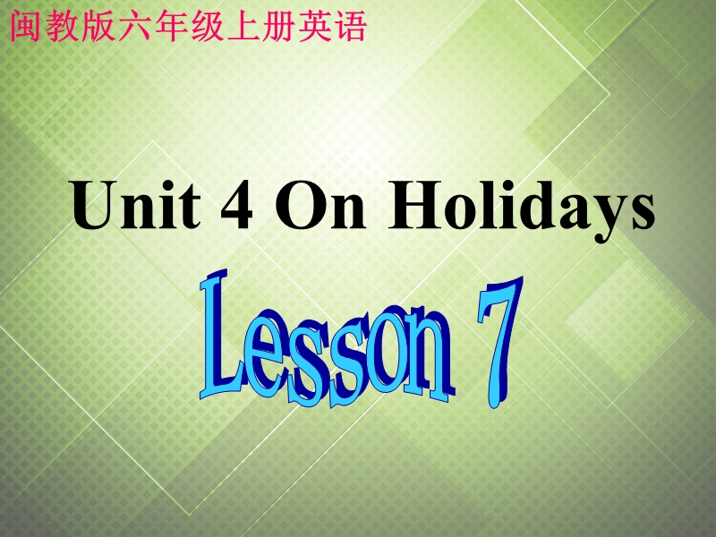 （闽教版）六年级英语上册课件 unit 4（1）.ppt_第1页