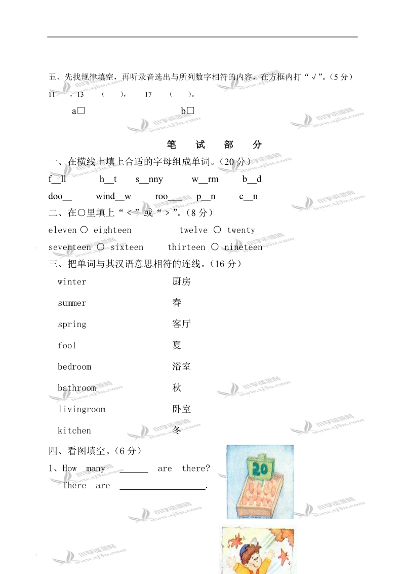 （人教新版）二年级英语上册期中能力测试.doc_第3页