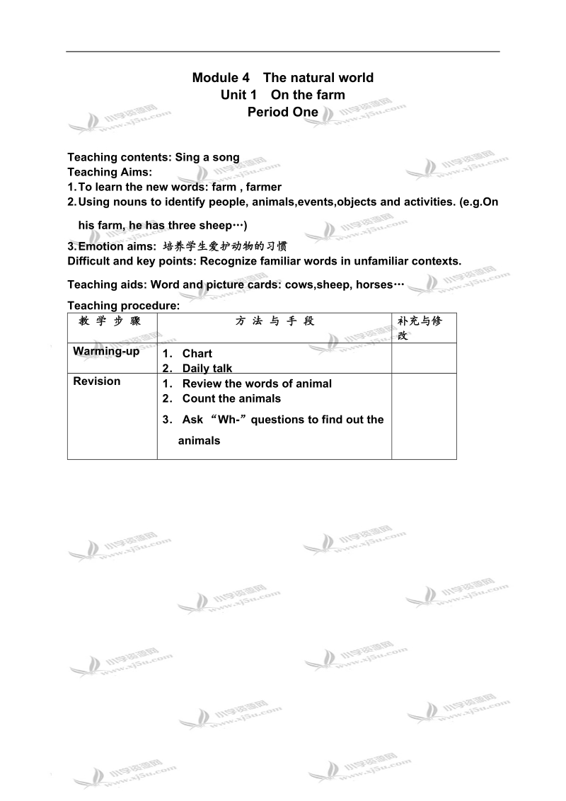 沪教版牛津英语4a module4 uint1on the farm.doc_第1页