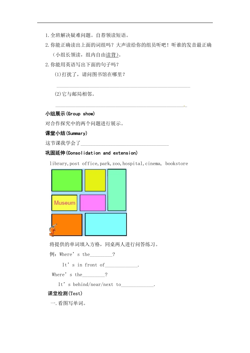 六年级上英语导学案-unit+2+where+is+the+science+museum-人教pep.docx_第2页