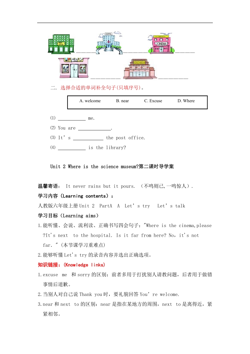 六年级上英语导学案-unit+2+where+is+the+science+museum-人教pep.docx_第3页