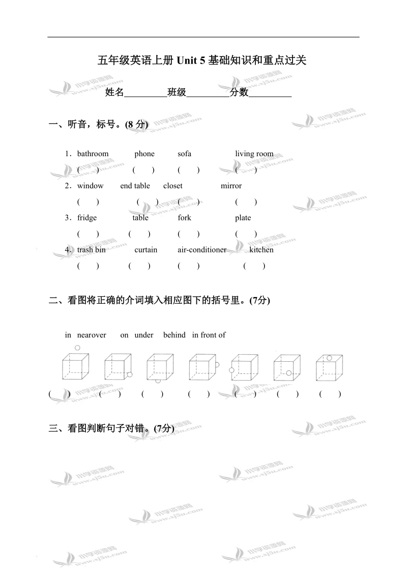 （人教pep）五年级英语上册unit 5基础知识和重点过关.doc_第1页