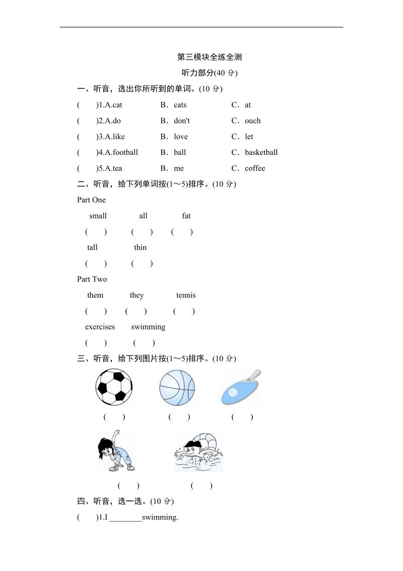 外研版（三起）三年级下册英语单元测试 module 3 playground.doc_第1页