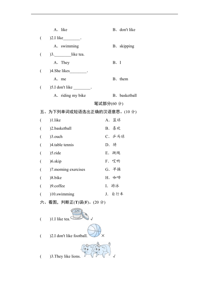 外研版（三起）三年级下册英语单元测试 module 3 playground.doc_第2页