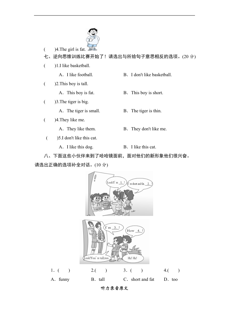 外研版（三起）三年级下册英语单元测试 module 3 playground.doc_第3页