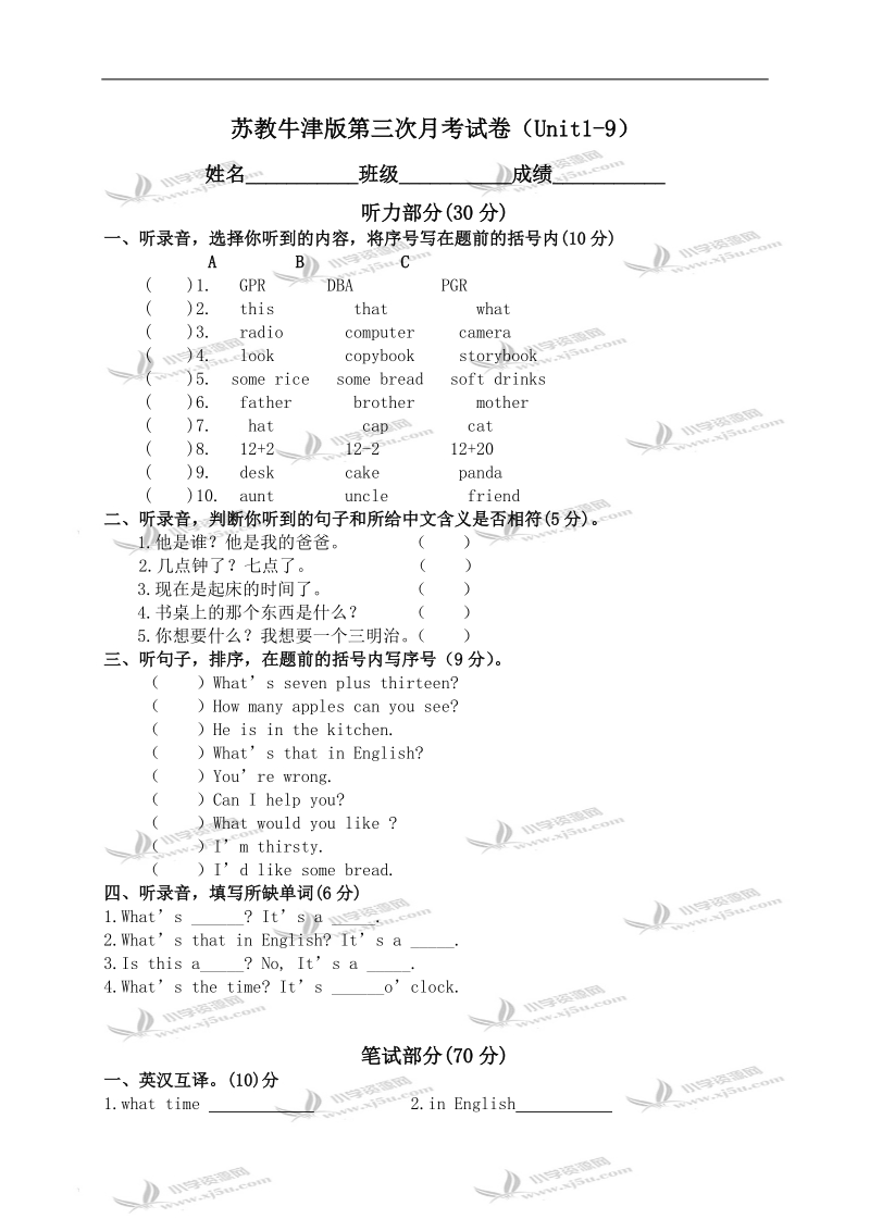 （苏教牛津版）三年级英语下学期unit1-9测试卷.doc_第1页