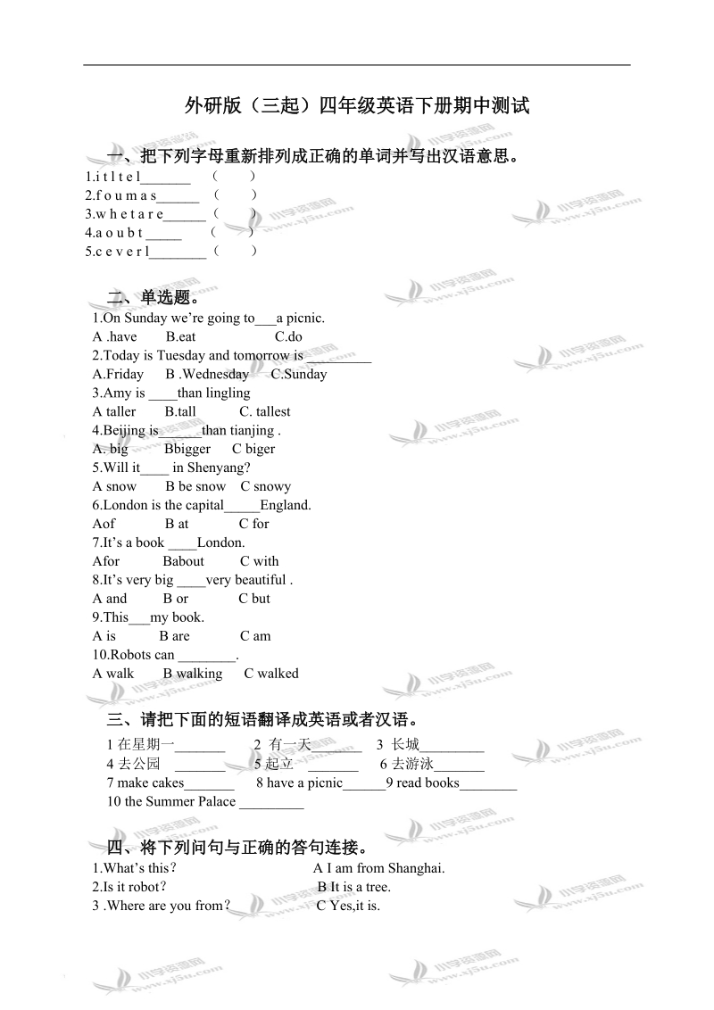 外研版（三起）四年级英语下册期中测试.doc_第1页