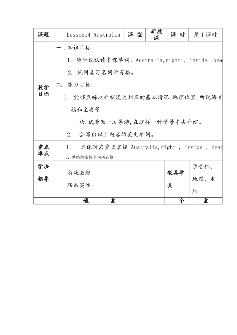 五年级英语上册 unit 2 lesson14 australia教案 冀教版（三起）.doc_第1页