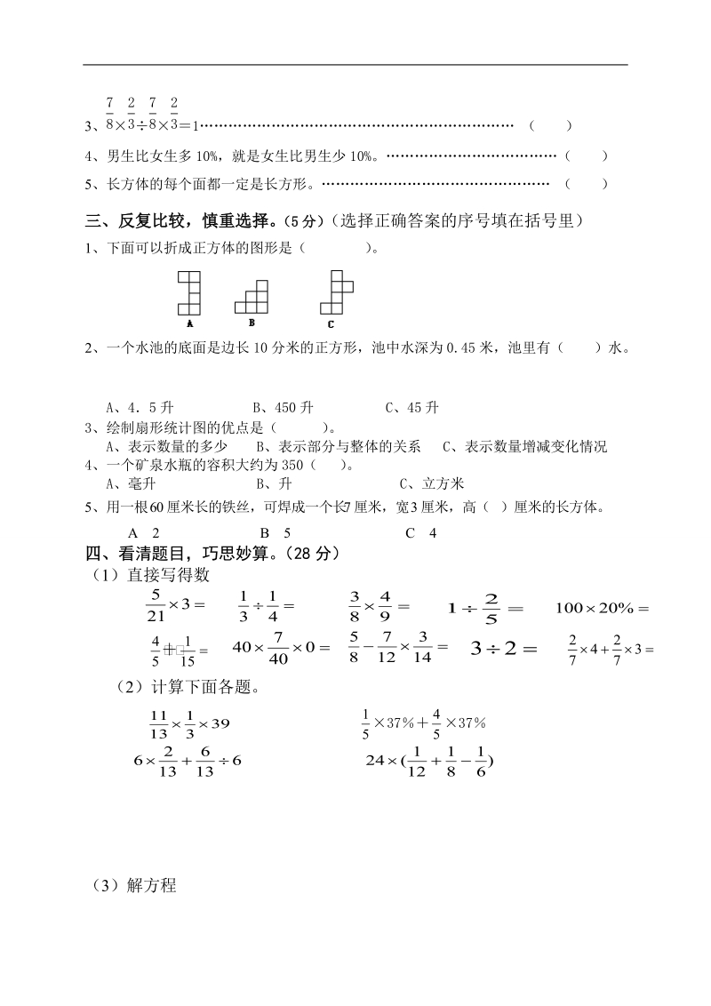 南平市下期小学五年级期末考试.doc_第2页