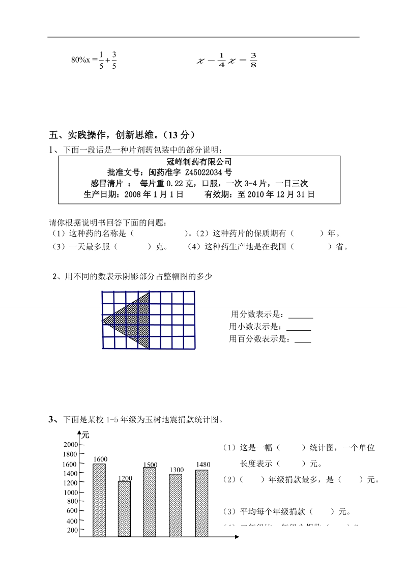 南平市下期小学五年级期末考试.doc_第3页