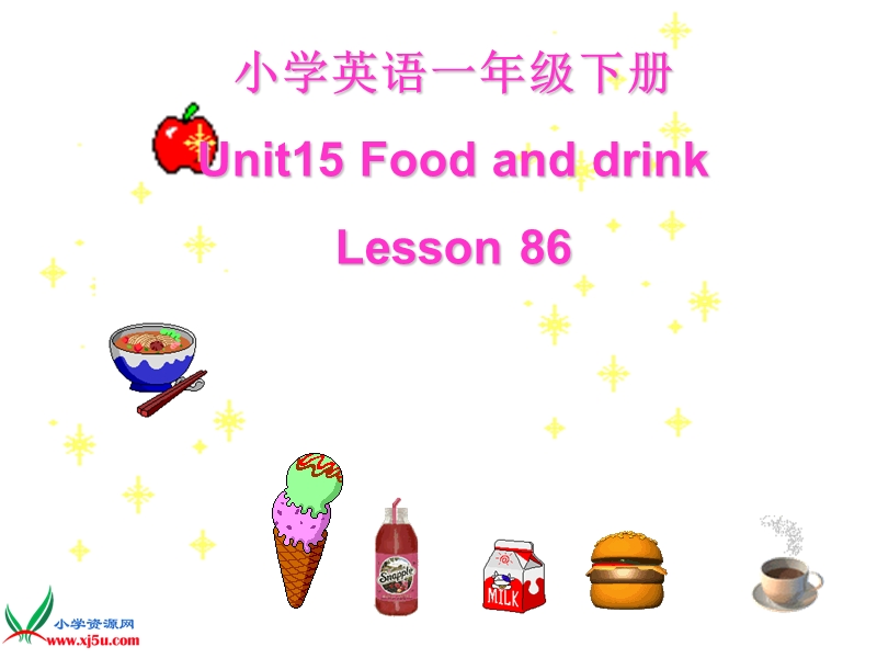 （人教新起点）一年级英语下册课件unit15 food and drink lesson 86.ppt_第1页