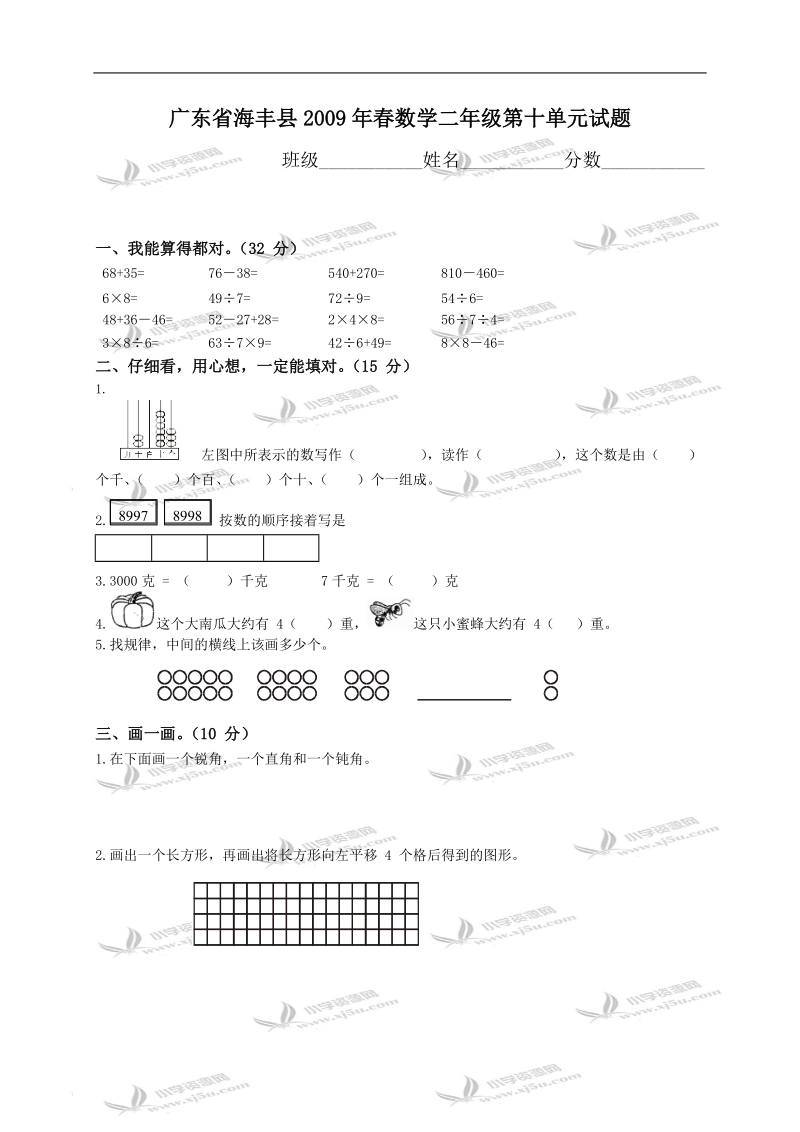 广东海丰县数学二年级第十单元试题.doc_第1页