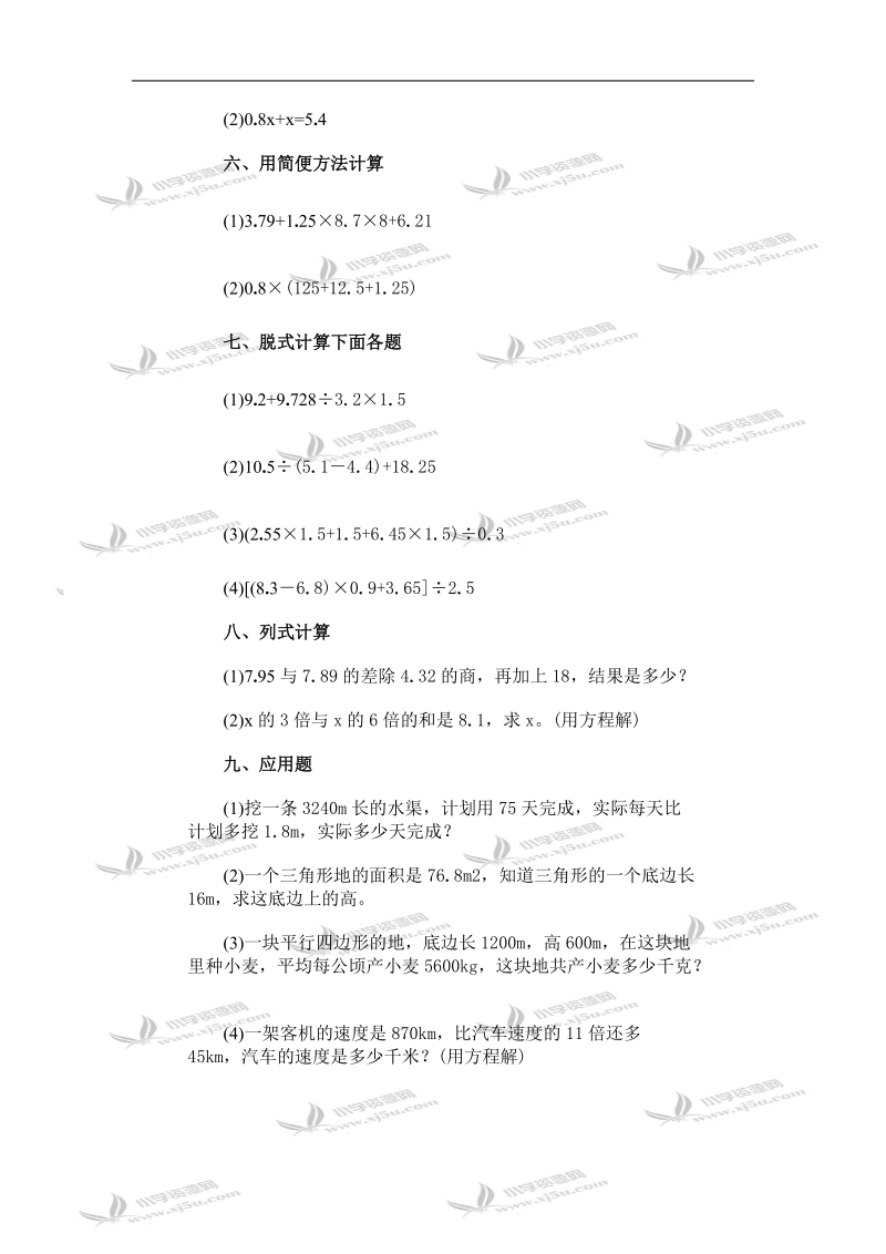 五年级数学试题  第一学期期末检测题及答案.doc_第3页