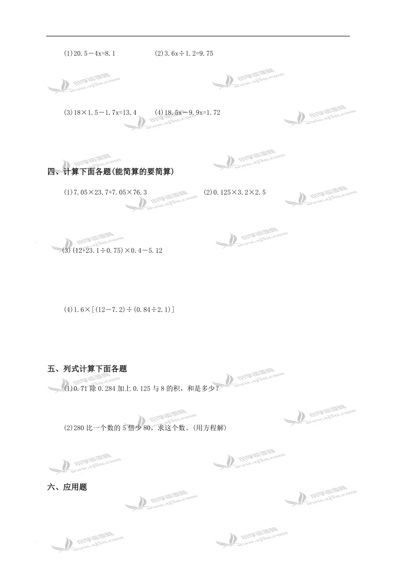 北京市密云县五年级数学上册期末测试题（二）.doc_第2页