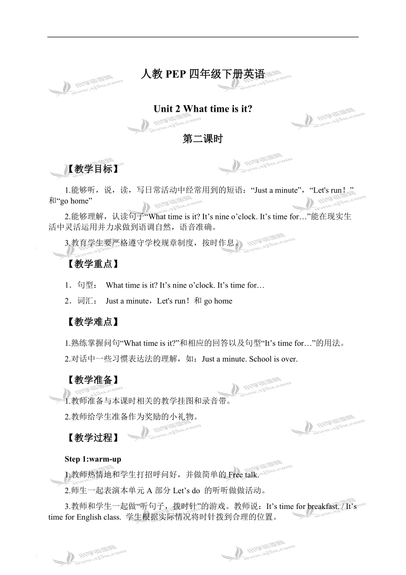 （人教pep）四年级英语下册教案 unit 2 第二课时.doc_第1页